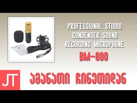 ამანათი ჩინეთიდან N32 | ნაწ. 1 | Condenser Microphone BM - 800